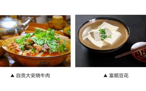 美食之府：吃在四川，味在自贡