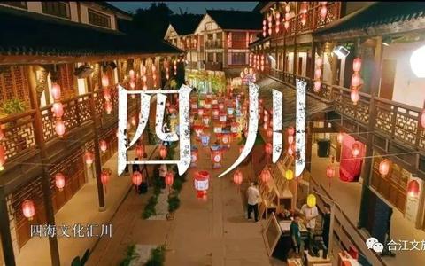 走进《非遗里的中国》四川篇拍摄地——泸州尧坝古镇