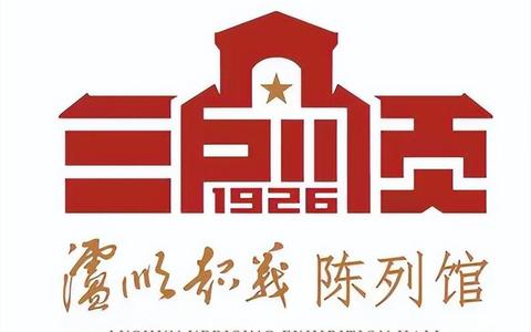 泸顺起义陈列馆LOGO设计方案获奖名单公布