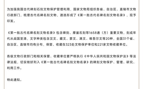 国家文物局公布《第一批古代名碑名刻文物名录》，绵阳这8个点位入选！