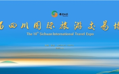 川南四市联合参展 | 第十届四川国际旅游交易博览会开幕