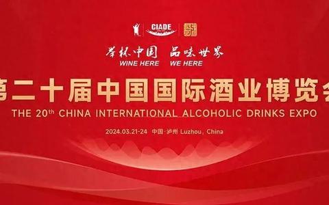 时间定了！3月21日至24日，来泸州逛酒博会！