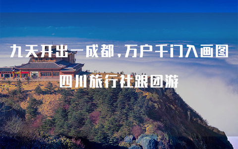 川南两天旅游路线攻略图 川南一日游更佳景点？