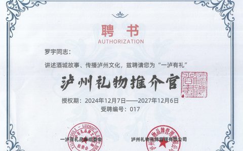 四川首次 | “一泸有礼”泸州礼物推介官有自己的“官印”