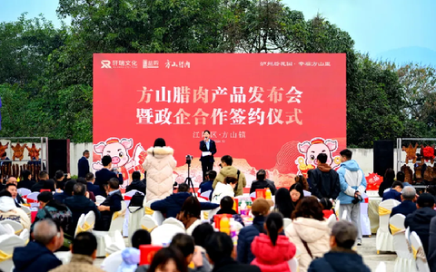 展示泸州特色农产品独特魅力，方山腊肉发布会举行