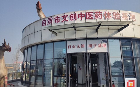 “文旅+”新赛道飘来中药香 自贡市文创中医药体验基地正式启动