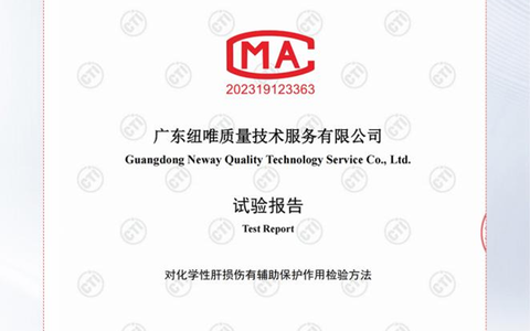 权威发布！古萃产品通过CMA“对化学性肝损伤有辅助保护作用”认证