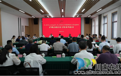 中央红军四渡赤水在川历史价值与中国式现代化建设新征程·泸州古蔺长征寻踪采风活动举行