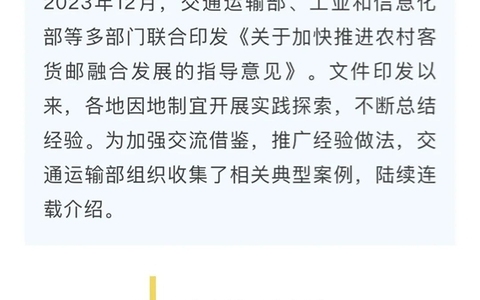 泸州市江阳区农村客货邮融合发展入选交通运输部典型案例