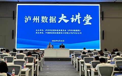 第三期“泸州数据大讲堂”举办，聚焦数字化转型实施路径