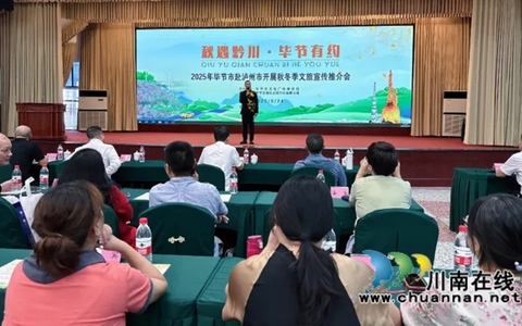 秋遇黔川 毕节有约 | 毕泸携手共绘秋冬文旅新画卷