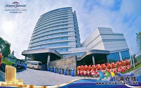 西南医科大学学术交流中心暨泸州酒城豪生酒店盛大开业，铸就泸州国际化商务新引擎！