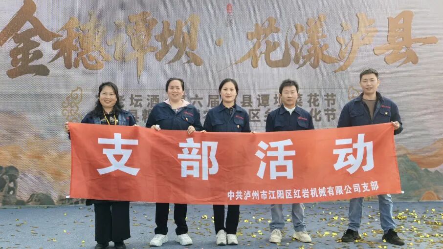 以花为媒聚合力 党建引领促发展｜小微商会党支部&青创协会党支部联合党建活动走进谭坝