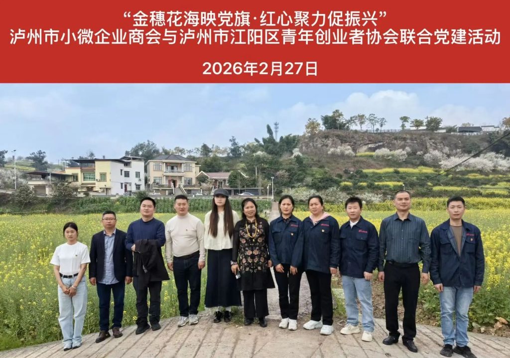 以花为媒聚合力 党建引领促发展|小微商会党支部&青创协会党支部联合党建活动走进谭坝