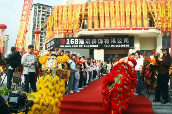 二十载匠心深耕 新征程荣耀启航——168建筑装饰有限公司盛大开业