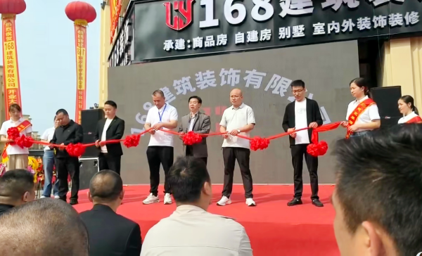 二十载匠心深耕 新征程荣耀启航——168建筑装饰有限公司盛大开业