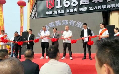 二十载匠心深耕 新征程荣耀启航——168建筑装饰有限公司盛大开业
