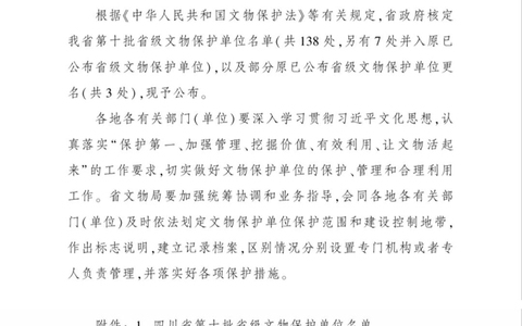 佳乐酒业“泓立槽坊窖池群”列入第十批省级文物保护单位