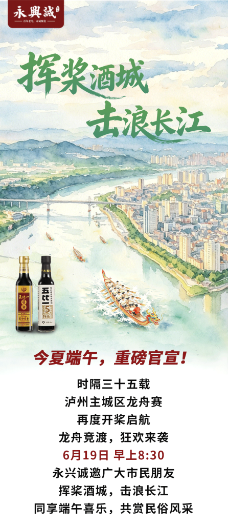 永兴诚独家赞助|阔别 35 年!泸州龙舟赛重磅回归