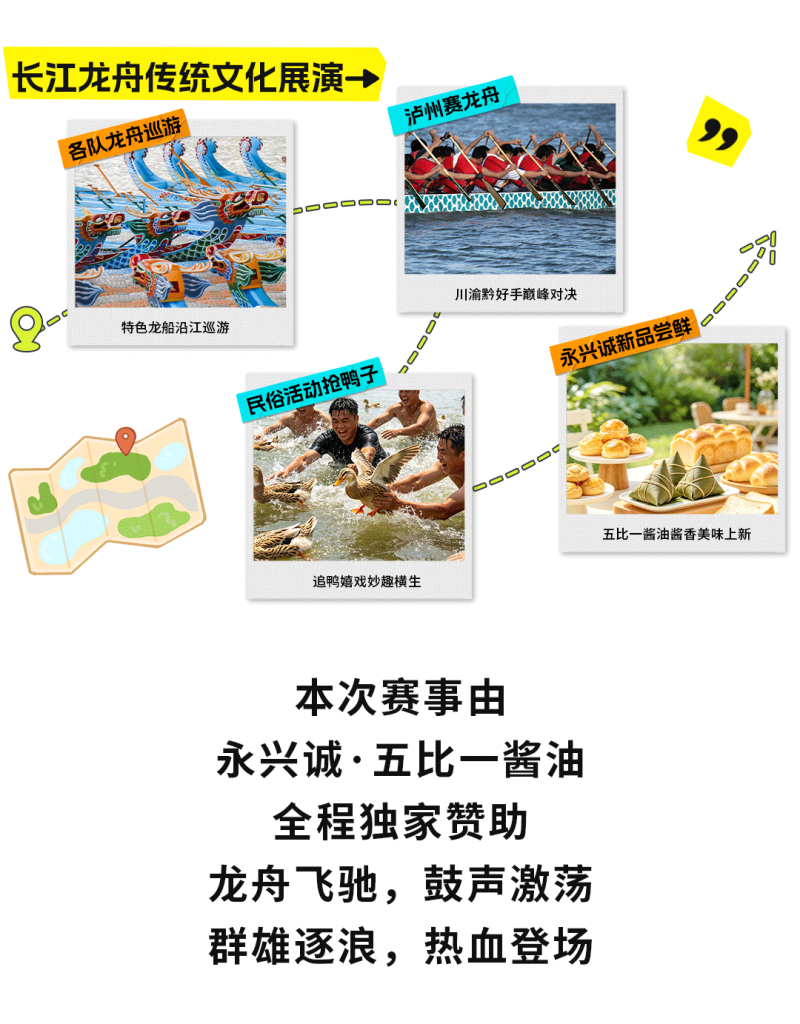 永兴诚独家赞助|阔别 35 年!泸州龙舟赛重磅回归