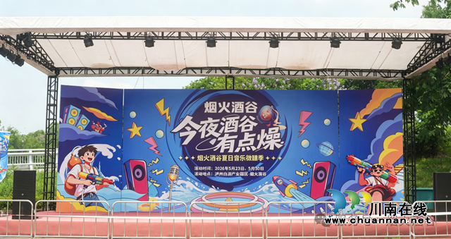 酒香伴歌声 烟火启新章|烟火酒谷好声音正式启幕(图1) 1.png